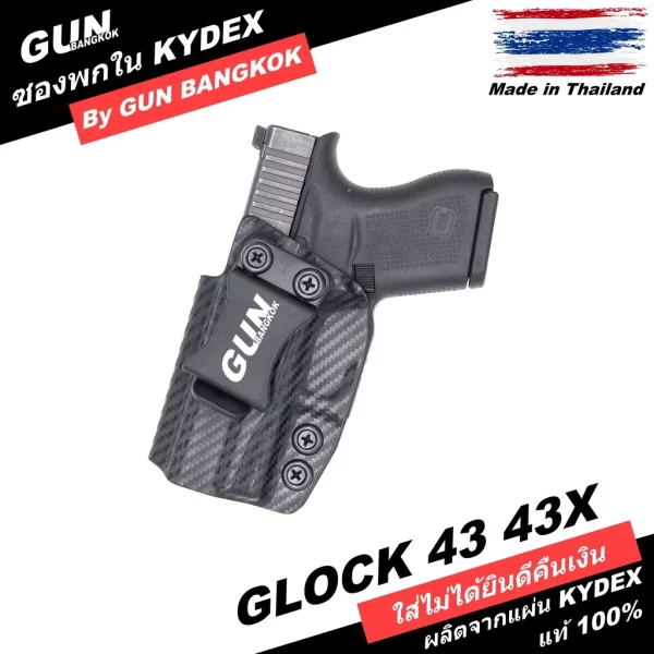 ซองพกใน GLOCK 43 43X Gen 1-5 งาน Handmade