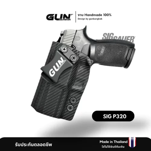 ซองพกใน SIG P320 งาน Handmade