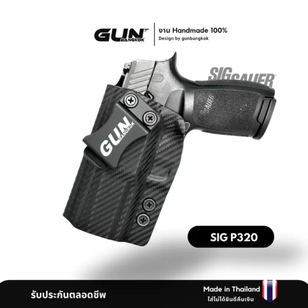 ซองพกใน SIG P320 งาน Handmade