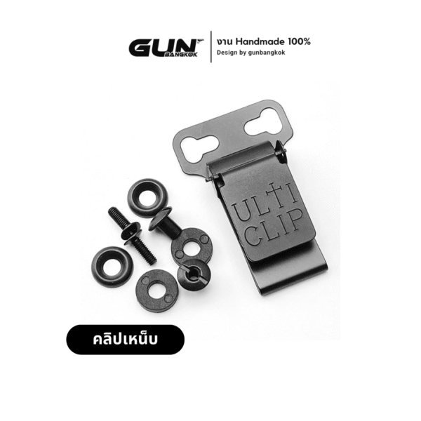 คลิปเหน็บ สำหรับซองปืน Kydex (IWB)