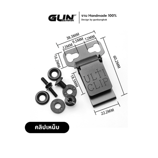 คลิปเหน็บ สำหรับซองปืน Kydex (IWB)