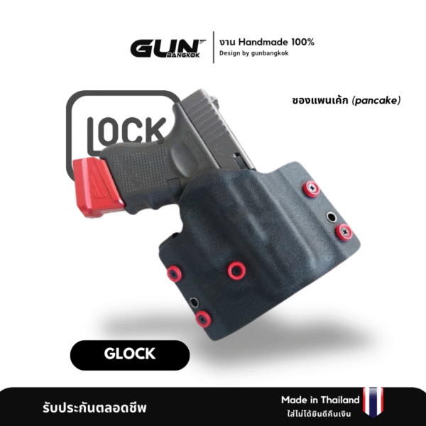 ซองปืน Glock