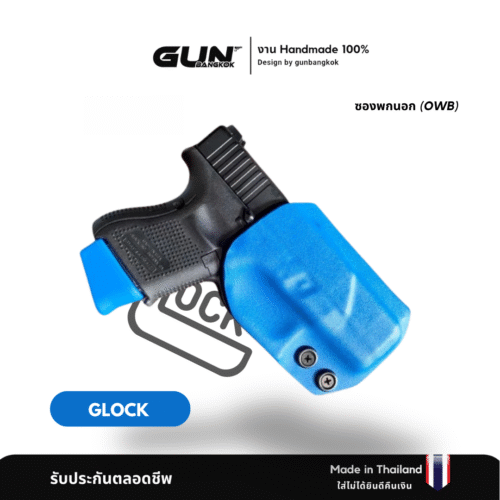 ซองปืน Glock