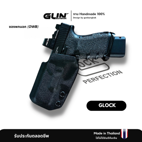 ซองปืน Glock