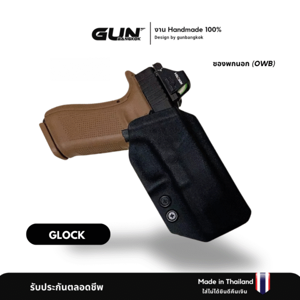 ซองปืน Glock
