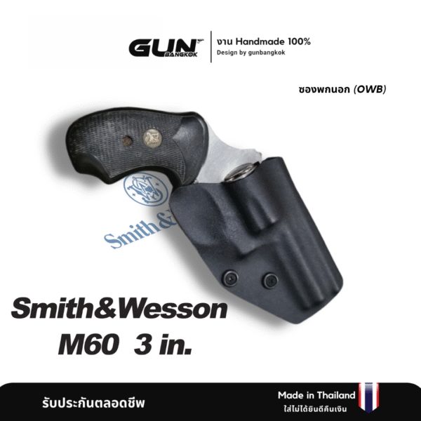 ซองปืน Smith & Wesson