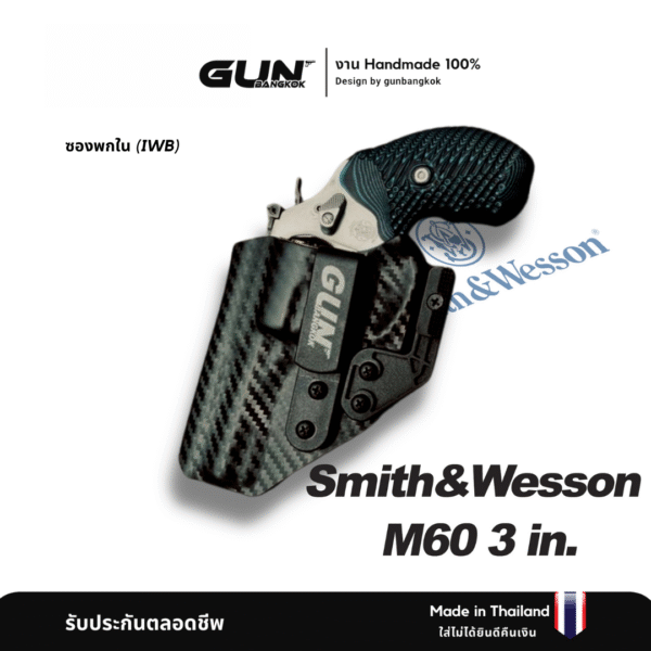 ซองปืน Smith & Wesson